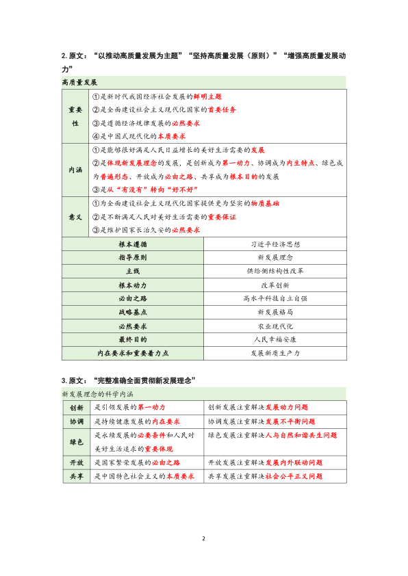 26考研苏一全会原文对应知识点(新)