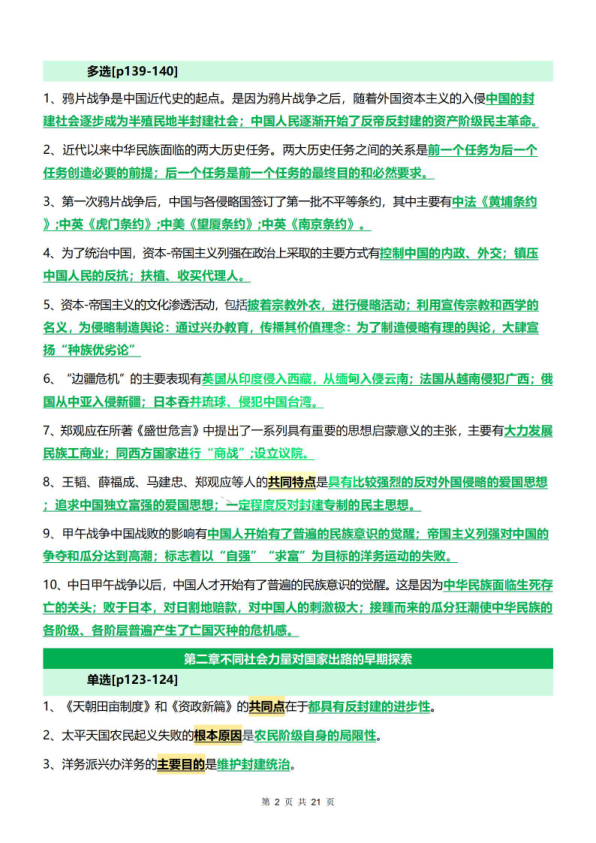 26考研肖1000浓缩版(史纲)(无干扰项版)(51)