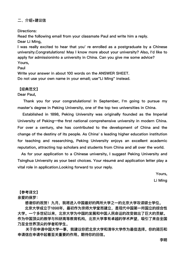 26考研王江涛预测小作文十篇