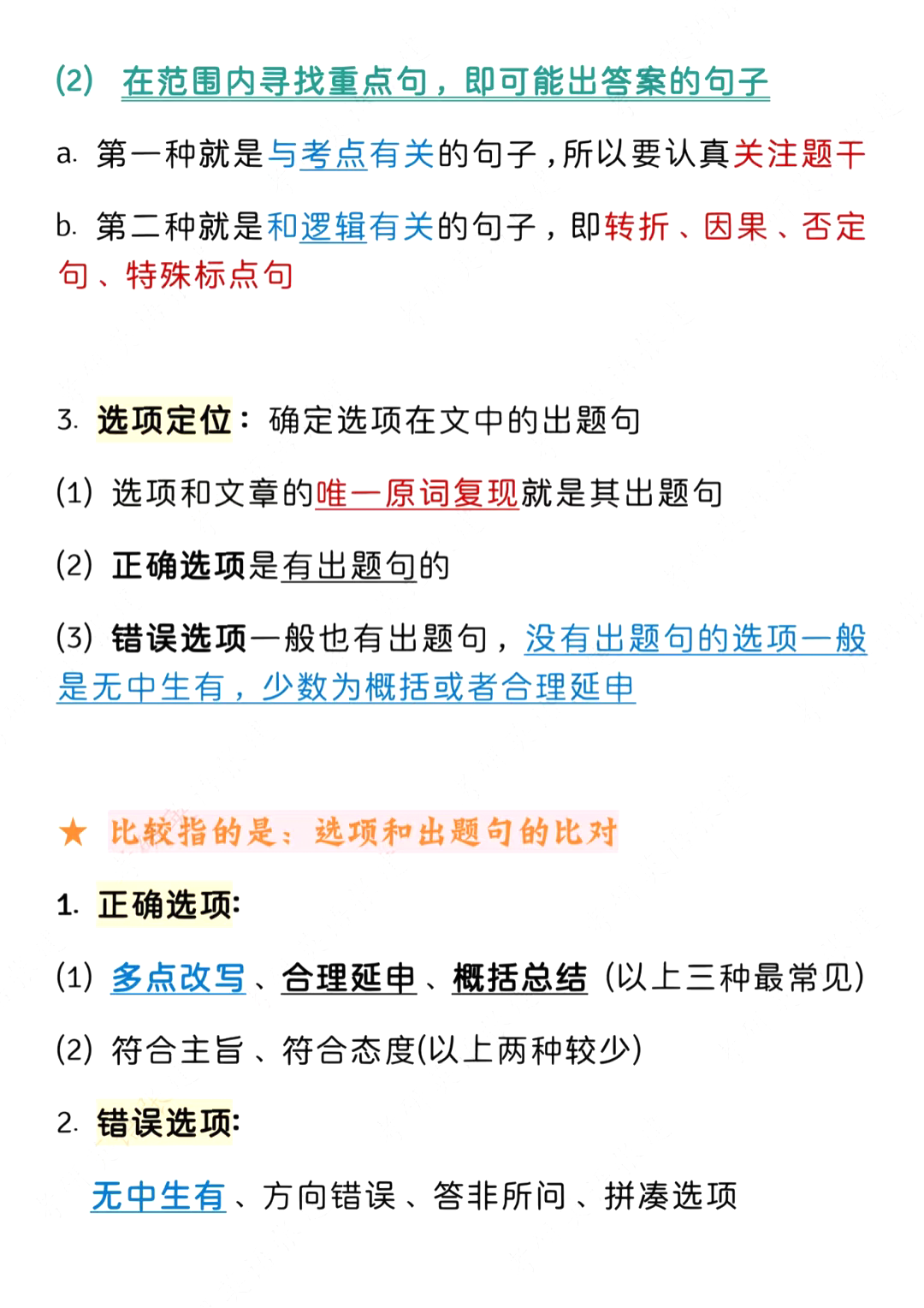 26考研张健五种细节题阅读方法论