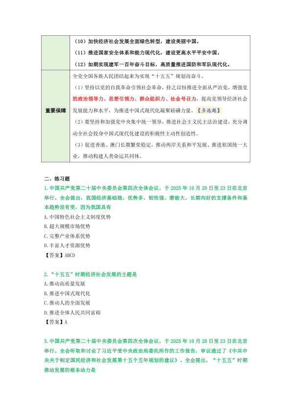 26考研苏一二十届四中全会公报(重点勾画)