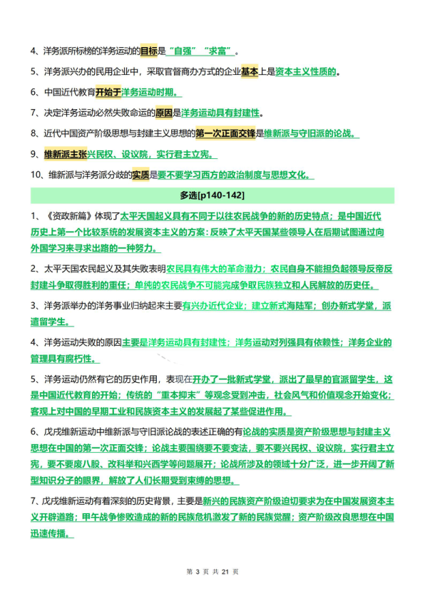 26考研肖1000浓缩版(史纲)(无干扰项版)(51)