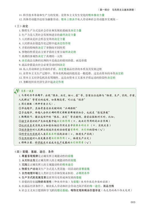 26考研苏一救命课马原(下篇)