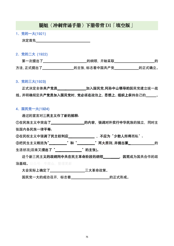 26考研腿姐《冲刺背诵手册》下册带背D1-2(南山)