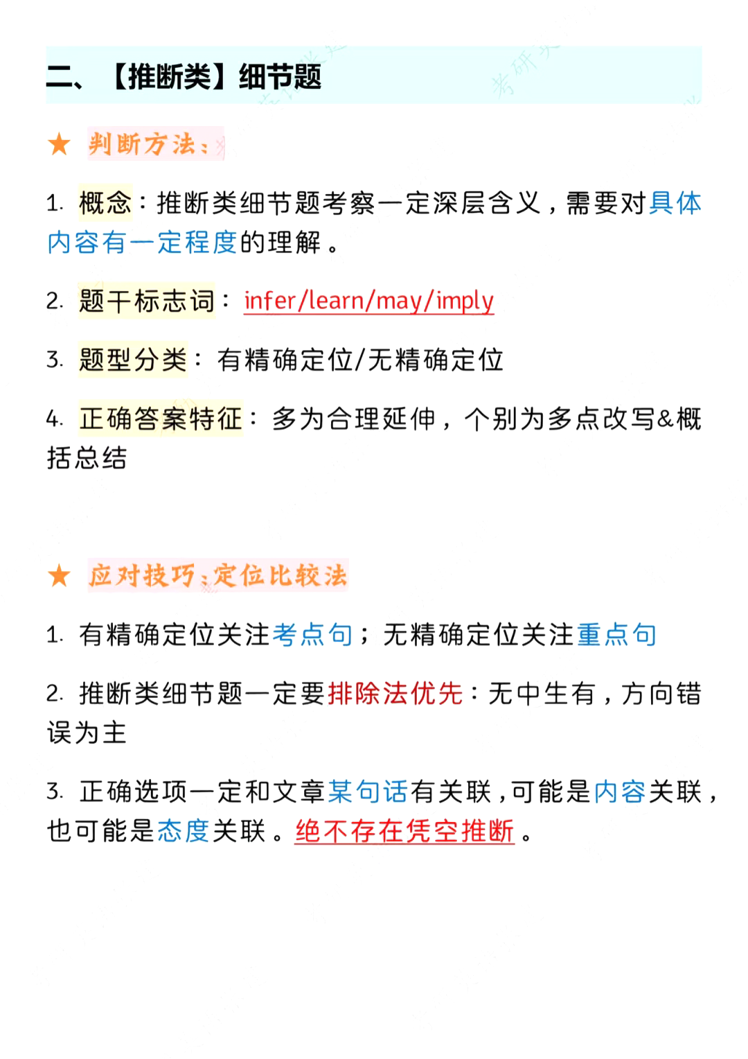 26考研张健五种细节题阅读方法论