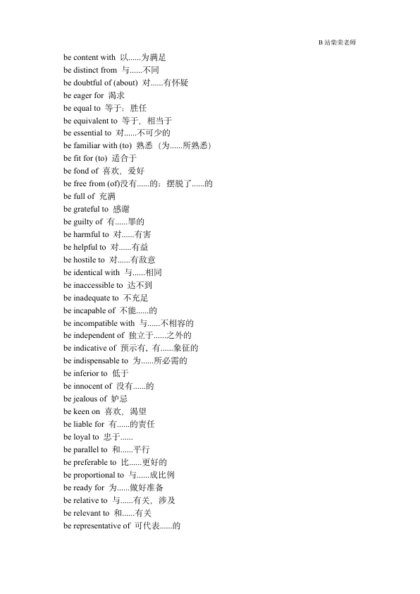26考研柴荣完型填空词组总结