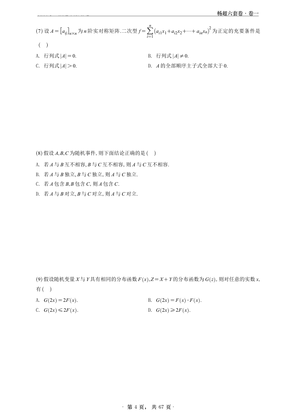 26考研杨超六套卷做题本(数一)