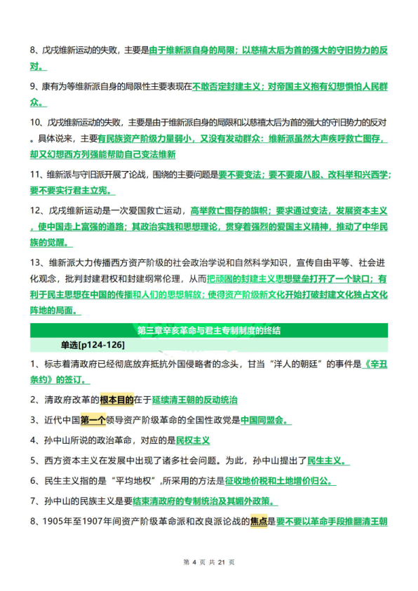 26考研肖1000浓缩版(史纲)(无干扰项版)(51)