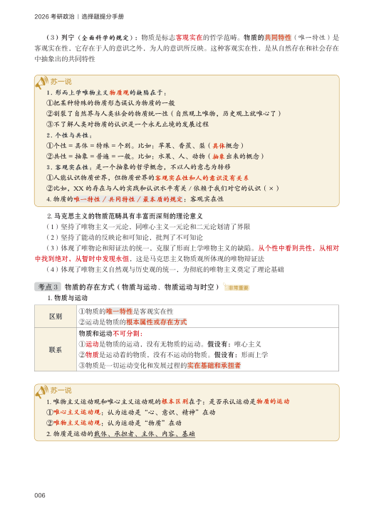 26考研苏一救命课马原(上篇)