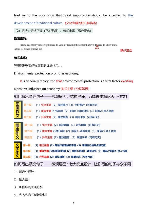 26考研颉斌斌写作理论第1~13节全(枯藤)