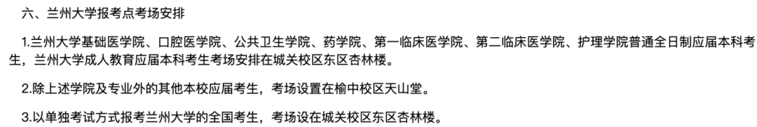 速查!26考研多校考场安排公布