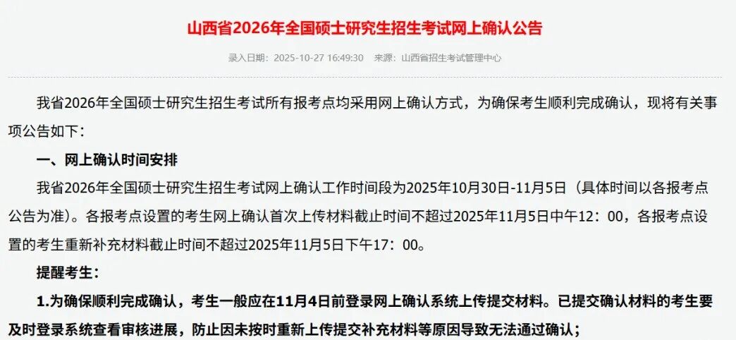 后天开始确认！各省市网报确认公告汇总