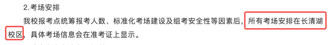 速查!26考研多校考场安排公布