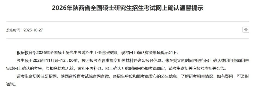 后天开始确认！各省市网报确认公告汇总