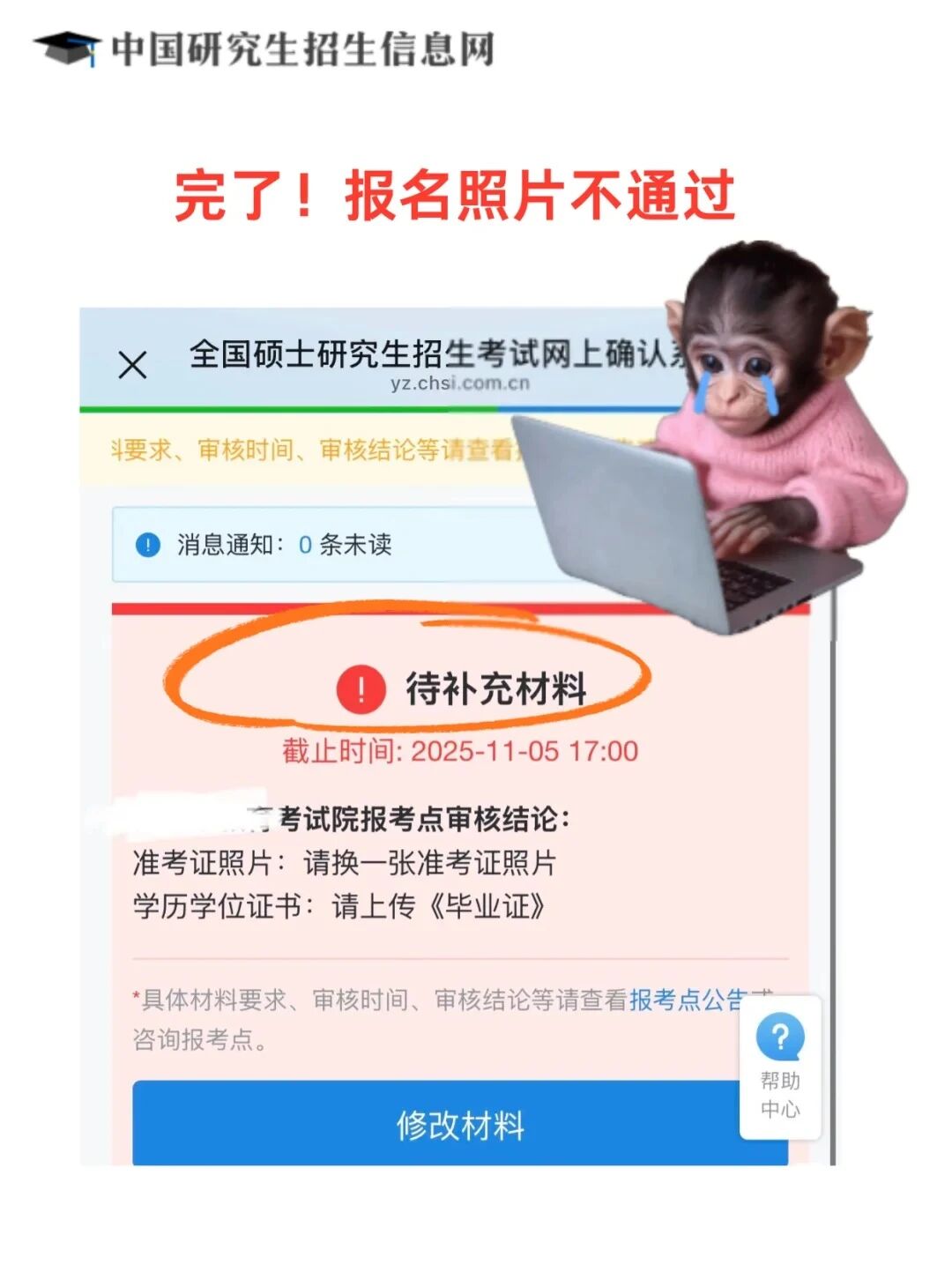 网上确认正式开始！证件照审核又严格了~