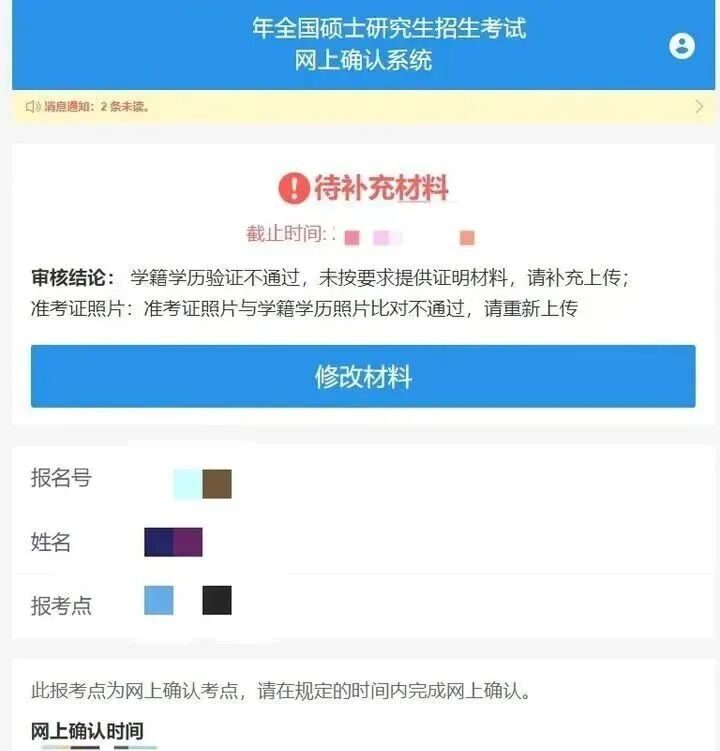 倒计时3天!26考研网上确认全流程