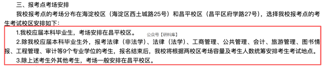 速查!26考研多校考场安排公布