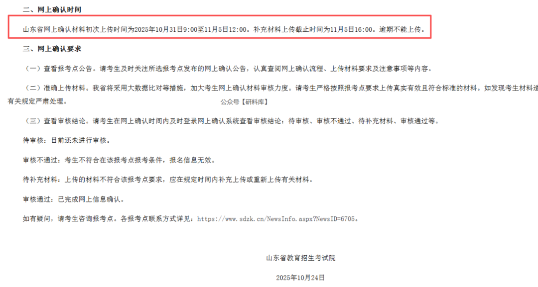 倒计时3天!26考研网上确认全流程