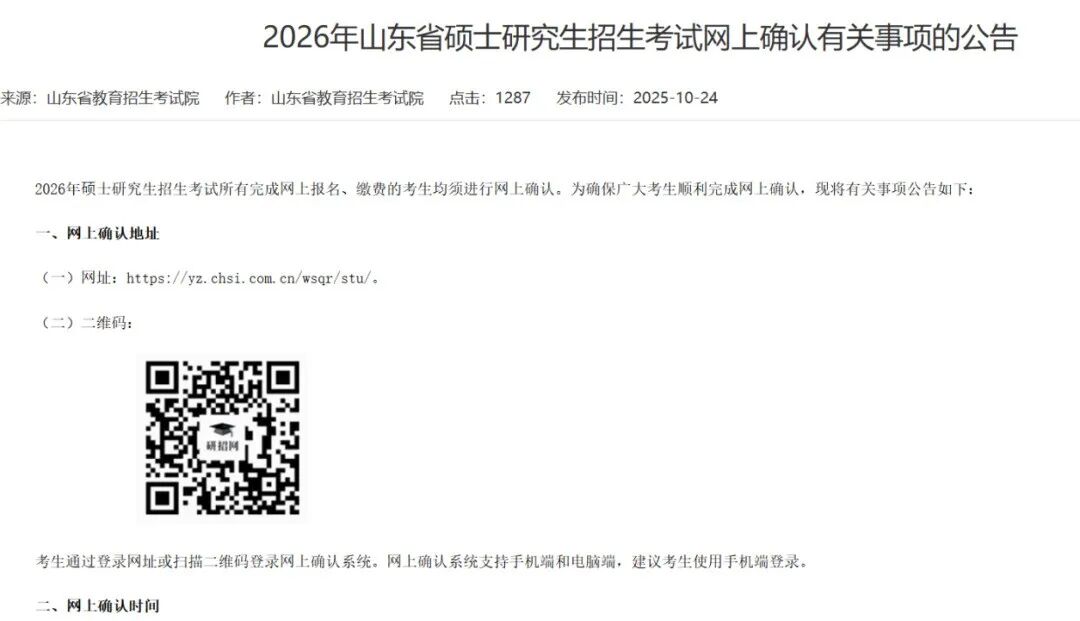 后天开始确认！各省市网报确认公告汇总