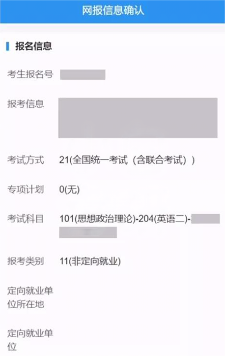 倒计时3天!26考研网上确认全流程