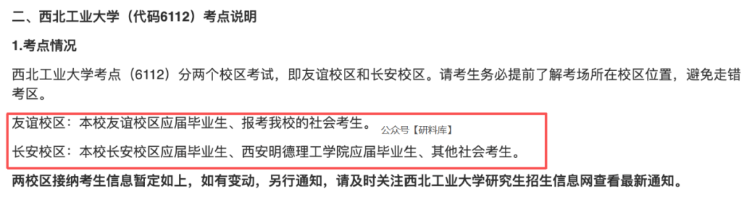 速查!26考研多校考场安排公布