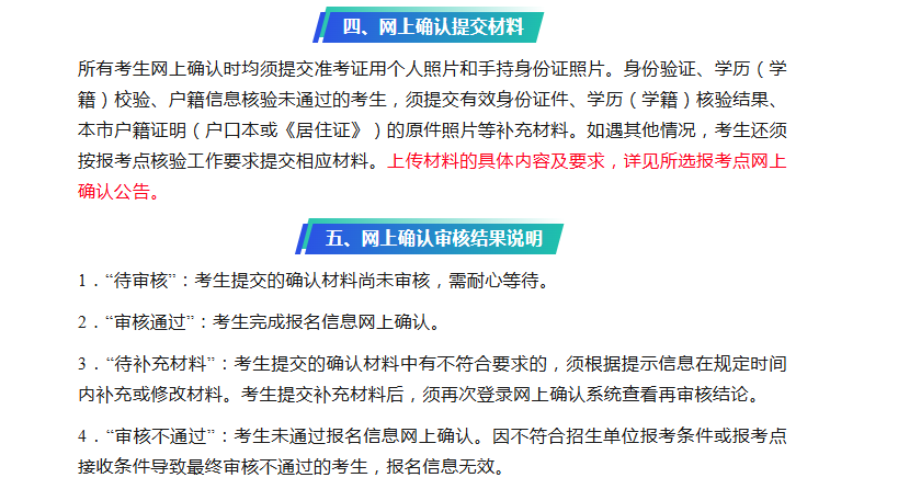 后天开始确认！各省市网报确认公告汇总