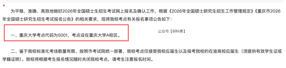 速查!26考研多校考场安排公布