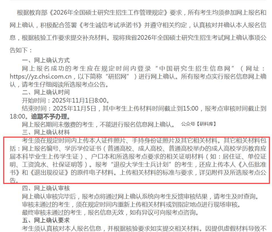 后天开始确认！各省市网报确认公告汇总