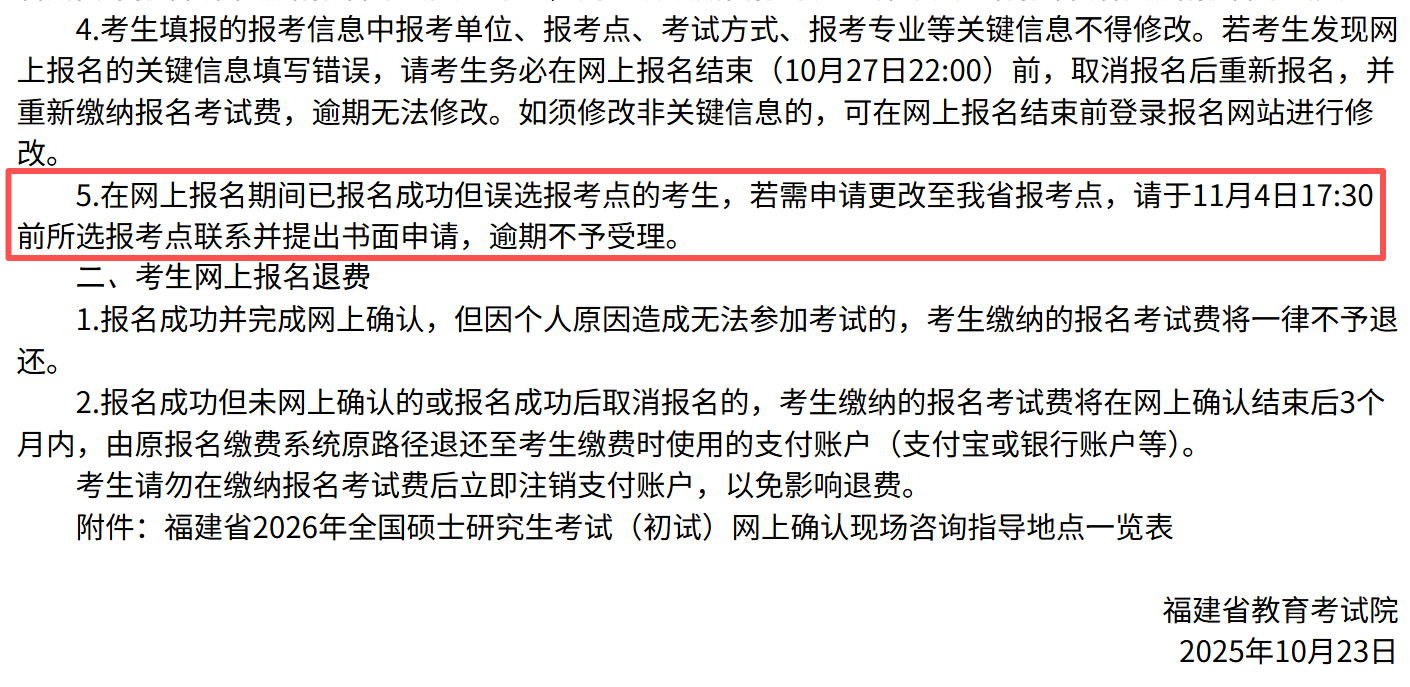 报考点写错了?不要慌!还有机会更改~