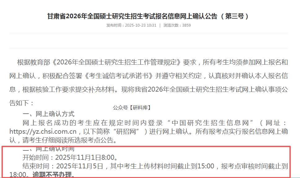 倒计时3天!26考研网上确认全流程