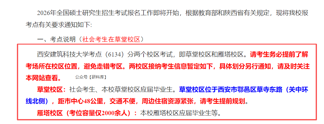 速查!26考研多校考场安排公布
