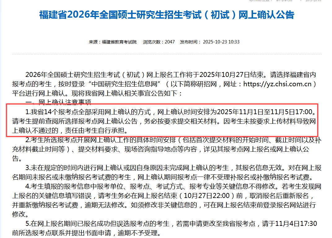 后天开始确认！各省市网报确认公告汇总