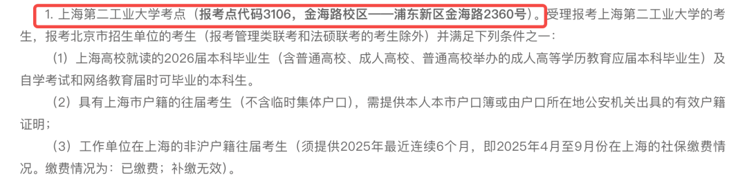 速查!26考研多校考场安排公布