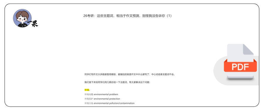 26考研英语二小作文范文(一烫)