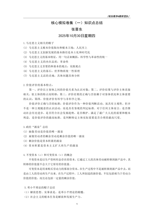 26考研徐涛核心模拟卷集(一)知识总结