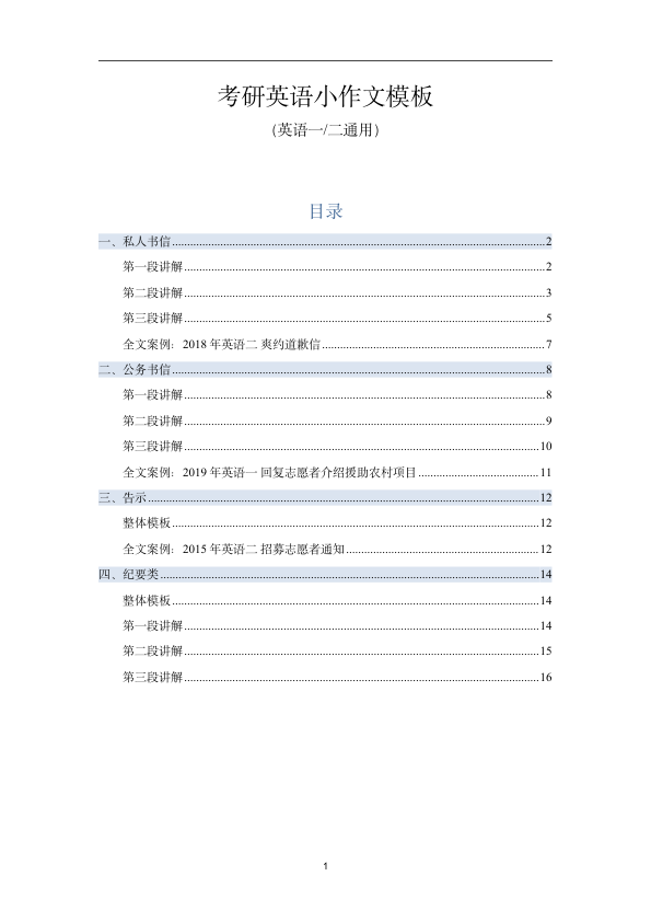26考研汤家凤八套卷做题本数一