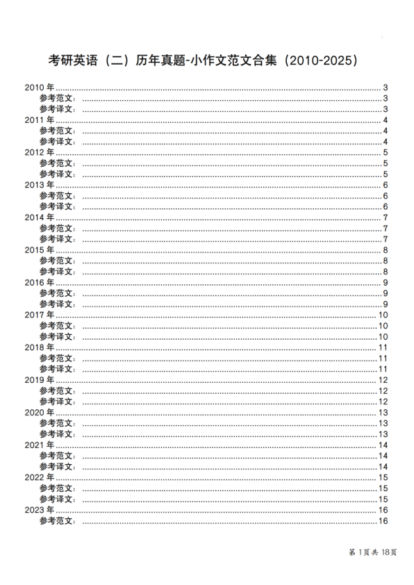 26考研英语一小作文范文(一烫)