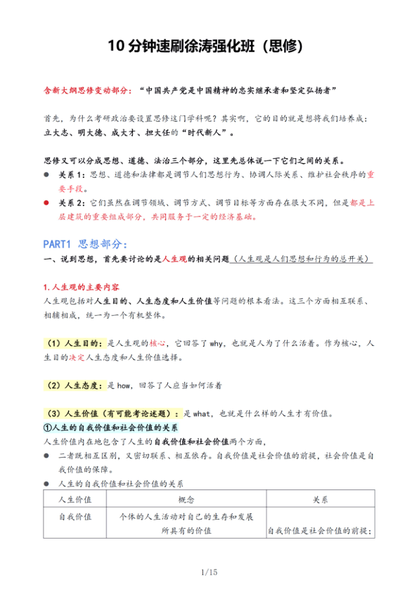 26考研10分钟速刷思修法基(程橙子)