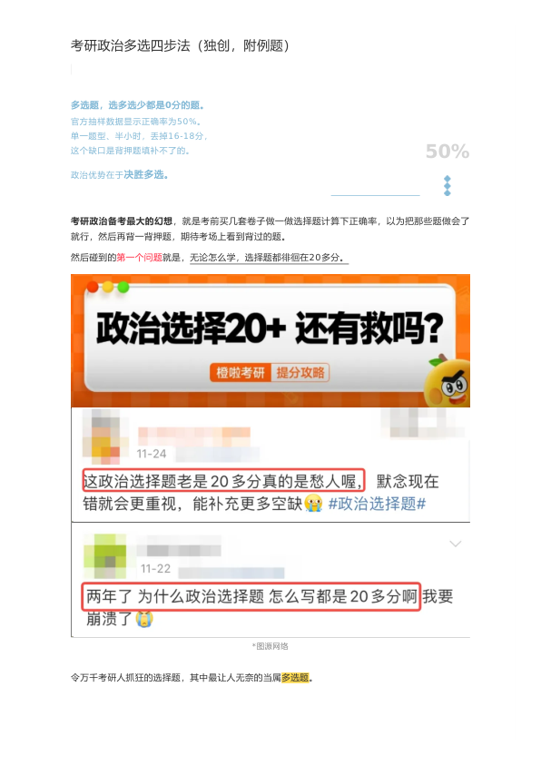 26考研喻攀多选四步法