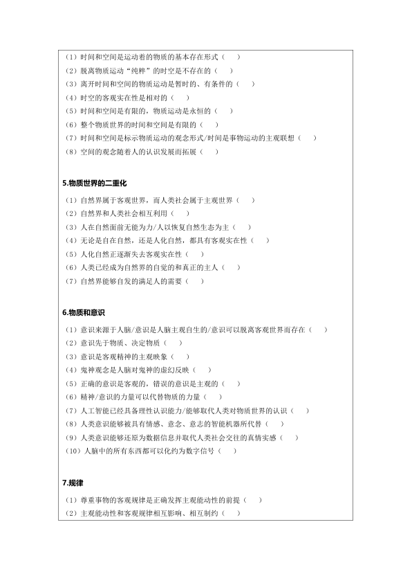 26考研苏一《提分手册》--自测本(马原)