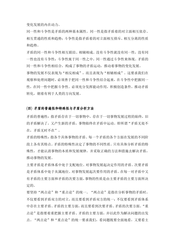 26考研肖秀荣马原必背16个原理(枯藤)