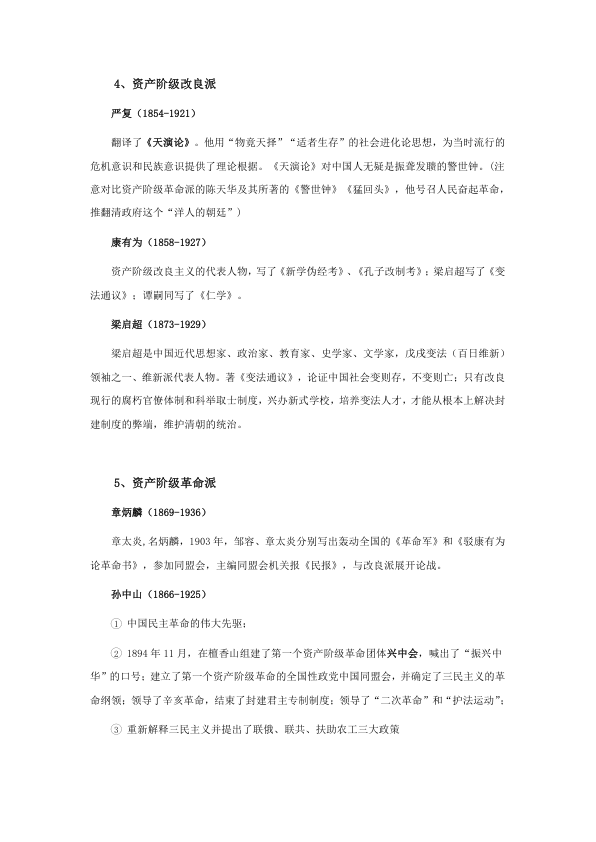 26考研李丽双史纲人物