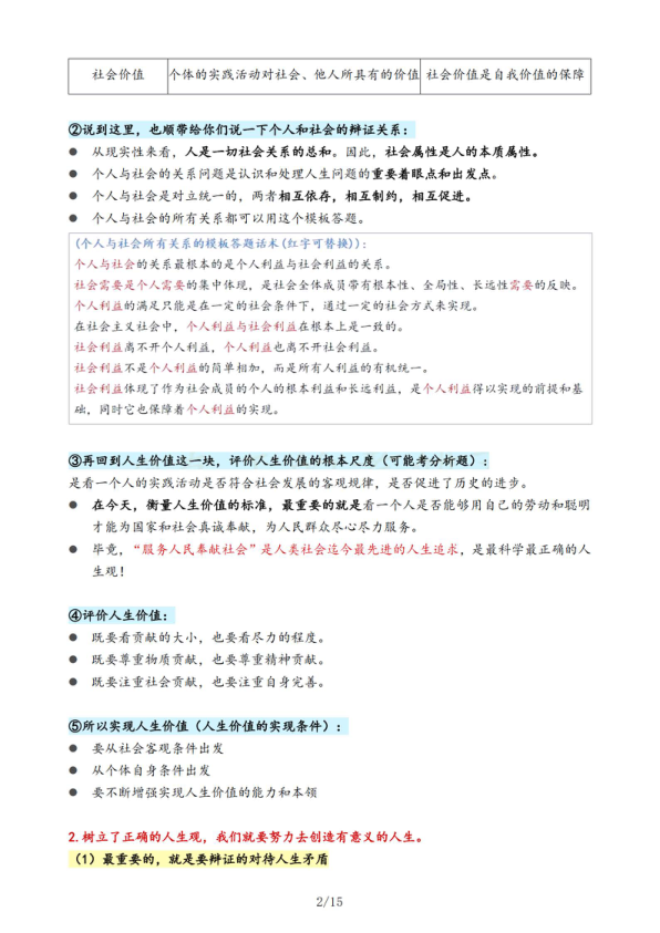 26考研10分钟速刷思修法基(程橙子)