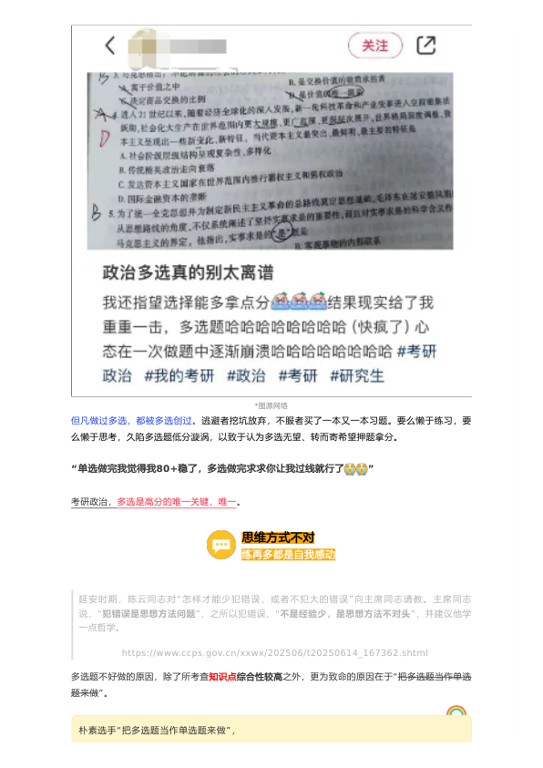 26考研喻攀多选四步法