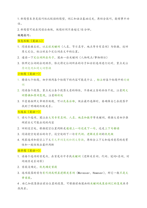 26考研英语阅读蒙题技巧(青宁)