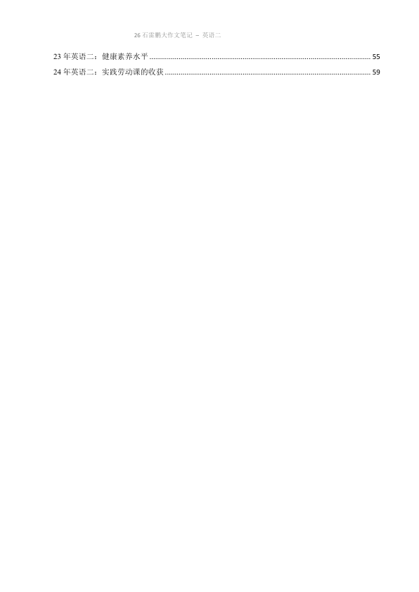 26考研石雷鹏大作文笔记英语二(小谭)