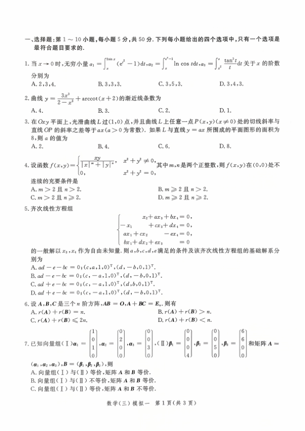 26考研李永乐6套卷数三(试题册)