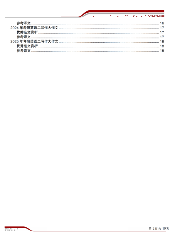 26考研英语二历年真题大作文范文2010-2025(一烫)