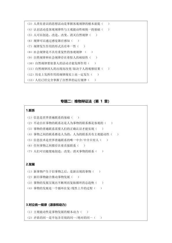 26考研苏一《提分手册》--自测本(马原)
