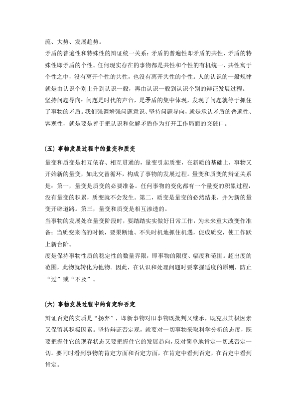 26考研肖秀荣马原必背16个原理(枯藤)